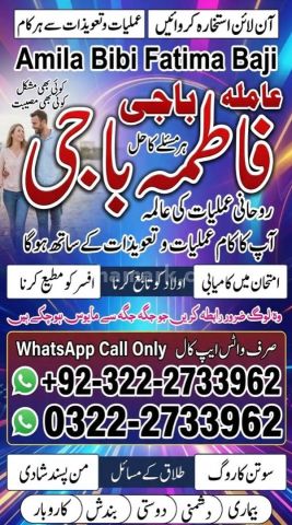 Amil baba Contact Number 0322-2733962 ||Amil baba In Sialkot