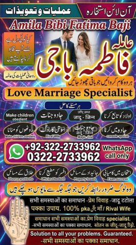Amil baba Contact Number 0322-2733962 ||Amil baba In Sialkot