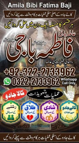 Amil baba Contact Number 0322-2733962 ||Amil baba In Sialkot