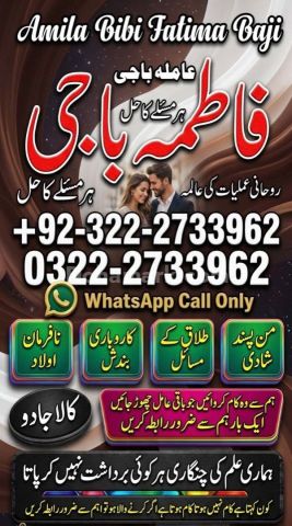 Amil baba Contact Number 0322-2733962 ||Amil baba In Sialkot