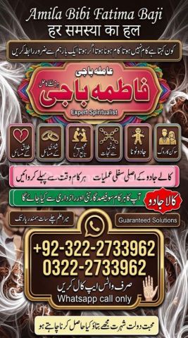 Amil baba Contact Number 0322-2733962 ||Amil baba In Sialkot