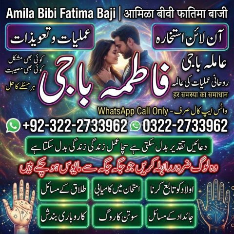 Amil baba Contact Number 0322-2733962 ||Amil baba In Sialkot
