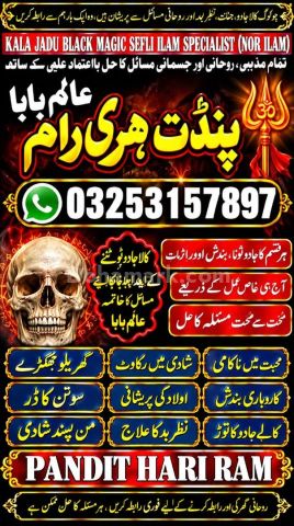 Bangali amil baba in pakistan\top1 amil baba in lahore \blackmagi