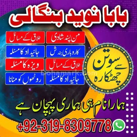 Peer Baba Rohani Ilaj Amil Baba Naveed Bengali Spiritual Services