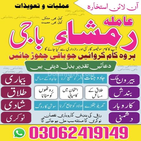 Amil baba in pakistan, kala jadu amil baba in uk, amil baba usa,