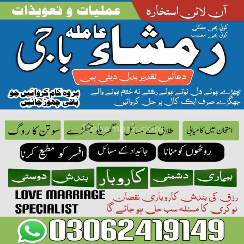 Amil baba in pakistan, kala jadu amil baba in uk, amil baba usa,