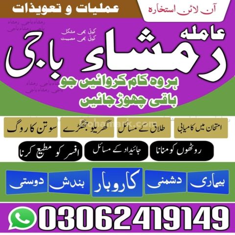 Amil baba in pakistan, kala jadu amil baba in uk, amil baba usa,