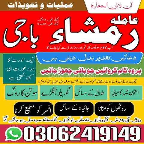 Amil baba in pakistan, kala jadu amil baba in uk, amil baba usa,