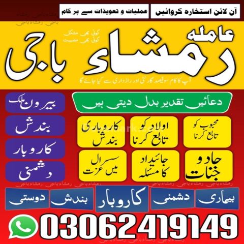 Amil baba in pakistan, kala jadu amil baba in uk, amil baba usa,