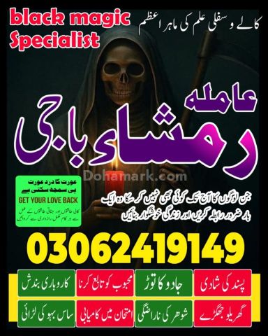 Amil baba in pakistan, kala jadu amil baba in uk, amil baba usa,
