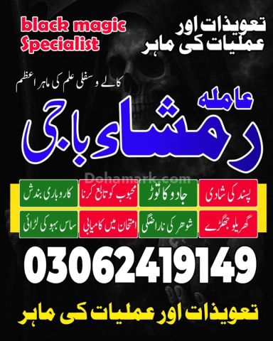 Amil baba in pakistan, kala jadu amil baba in uk, amil baba usa,