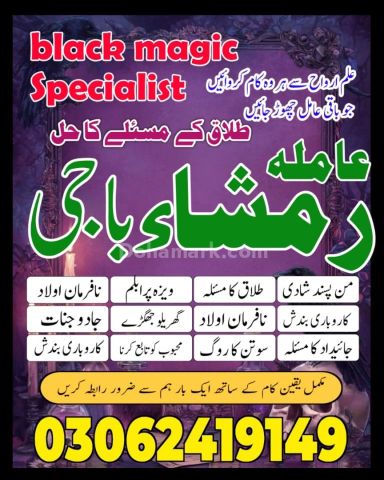 Amil baba in pakistan, kala jadu amil baba in uk, amil baba usa,