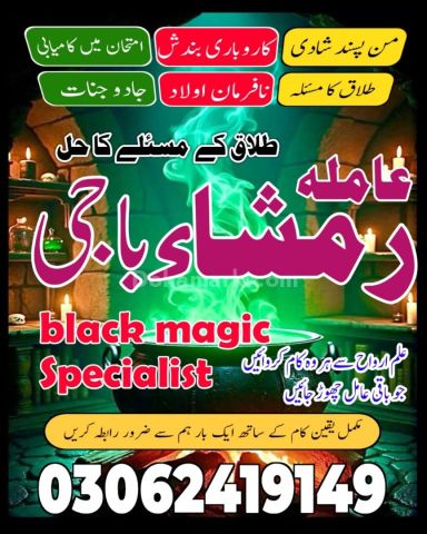 Amil baba in pakistan, kala jadu amil baba in uk, amil baba usa,