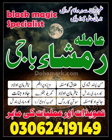 Amil baba in pakistan, kala jadu amil baba in uk, amil baba usa,