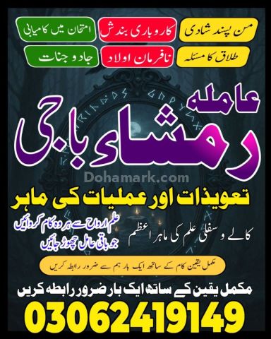 Amil baba in pakistan, kala jadu amil baba in uk, amil baba usa,