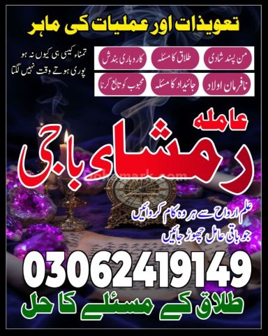 Amil baba in pakistan, kala jadu amil baba in uk, amil baba usa,