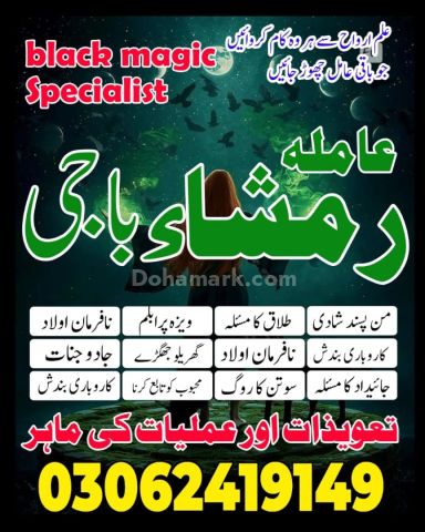 Amil baba in pakistan, kala jadu amil baba in uk, amil baba usa,