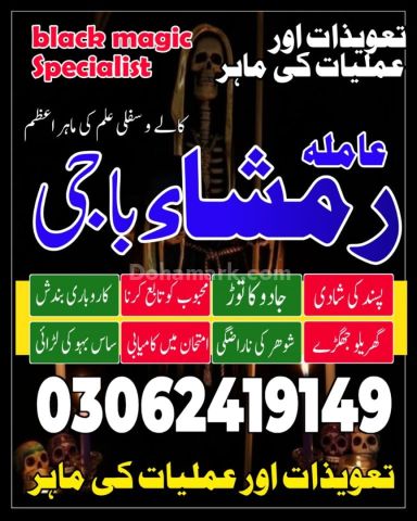 Amil baba in pakistan, kala jadu amil baba in uk, amil baba usa,