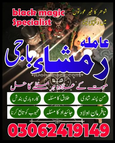 Amil baba in pakistan, kala jadu amil baba in uk, amil baba usa,