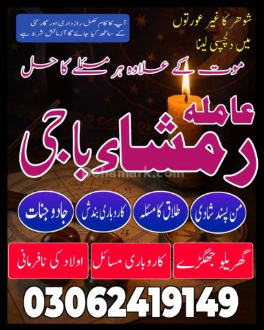 Amil baba in pakistan, kala jadu amil baba in uk, amil baba usa,