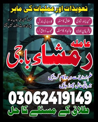 Amil baba in pakistan, kala jadu amil baba in uk, amil baba usa,