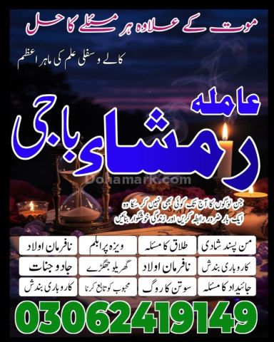 Amil baba in pakistan, kala jadu amil baba in uk, amil baba usa,