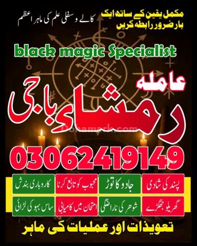 Amil baba in pakistan, kala jadu amil baba in uk, amil baba usa,