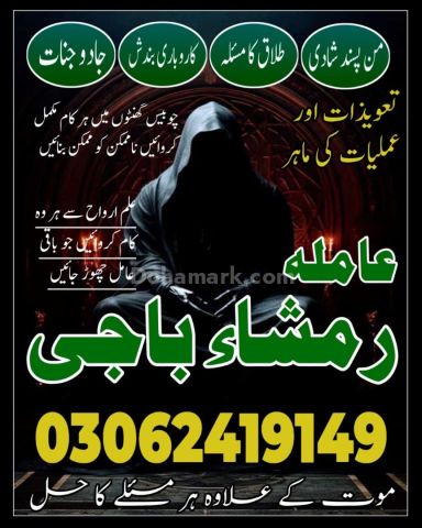 Amil baba in pakistan, kala jadu amil baba in uk, amil baba usa,