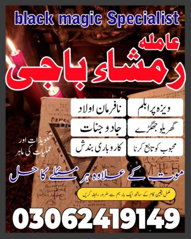 Amil baba in pakistan, kala jadu amil baba in uk, amil baba usa,