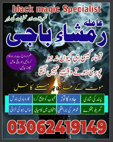 Amil baba in pakistan, kala jadu amil baba in uk, amil baba usa,
