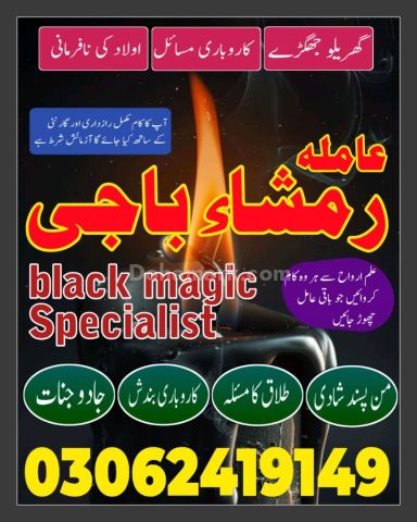 Amil baba in pakistan, kala jadu amil baba in uk, amil baba usa,
