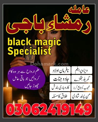 Amil baba in pakistan, kala jadu amil baba in uk, amil baba usa,