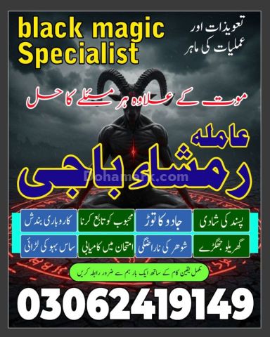 Amil baba in pakistan, kala jadu amil baba in uk, amil baba usa,