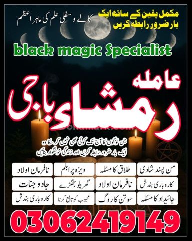 Amil baba in pakistan, kala jadu amil baba in uk, amil baba usa,