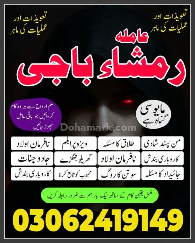 Amil baba in pakistan, kala jadu amil baba in uk, amil baba usa,