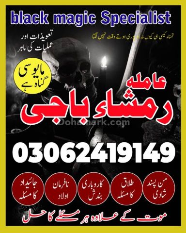 Amil baba in pakistan, kala jadu amil baba in uk, amil baba usa,