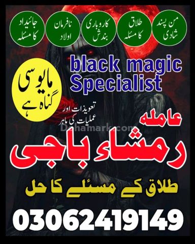 Amil baba in pakistan, kala jadu amil baba in uk, amil baba usa,
