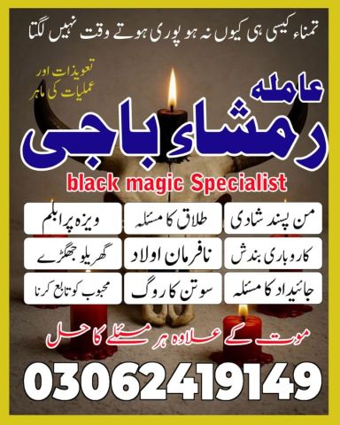Amil baba in pakistan, kala jadu amil baba in uk, amil baba usa,