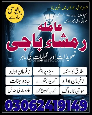 Amil baba in pakistan, kala jadu amil baba in uk, amil baba usa,