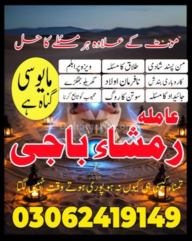 Amil baba in pakistan, kala jadu amil baba in uk, amil baba usa,
