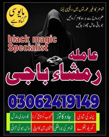 Amil baba in pakistan, kala jadu amil baba in uk, amil baba usa,