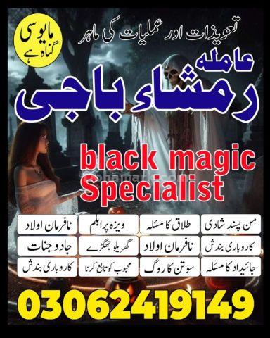 Amil baba in pakistan, kala jadu amil baba in uk, amil baba usa,