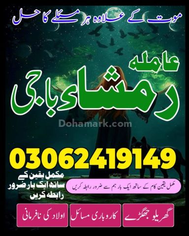 Amil baba in pakistan, kala jadu amil baba in uk, amil baba usa,