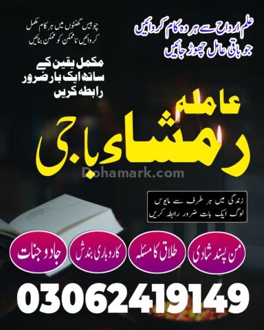 Amil baba in pakistan, kala jadu amil baba in uk, amil baba usa,