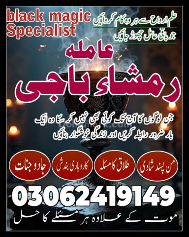 Amil baba in pakistan, kala jadu amil baba in uk, amil baba usa,