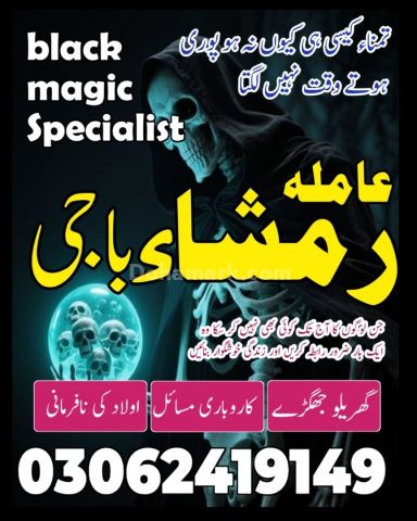 Amil baba in pakistan, kala jadu amil baba in uk, amil baba usa,