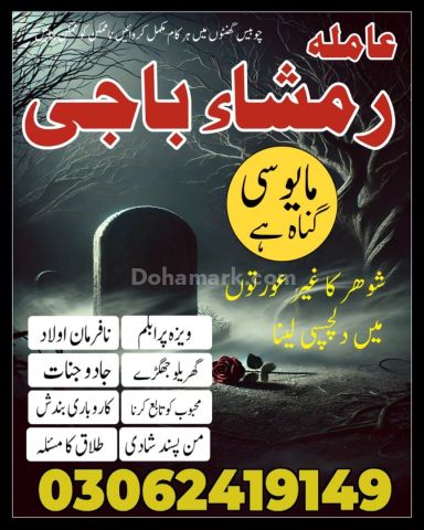 Amil baba in pakistan, kala jadu amil baba in uk, amil baba usa,