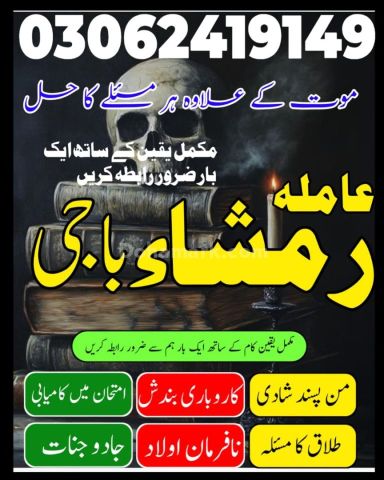 Amil baba in pakistan, kala jadu amil baba in uk, amil baba usa,