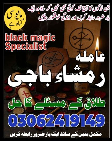 Amil baba in pakistan, kala jadu amil baba in uk, amil baba usa,