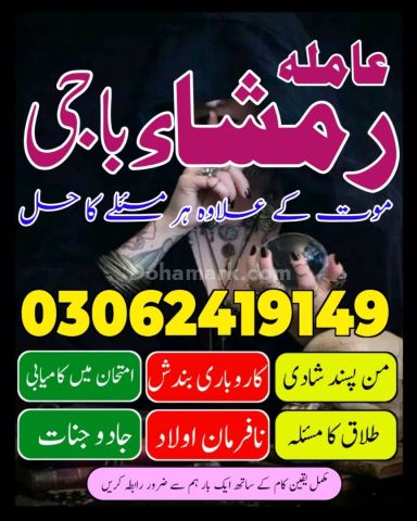 Amil baba in pakistan, kala jadu amil baba in uk, amil baba usa,